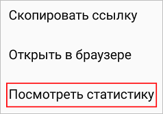 Как посмотреть статистику страницы и сообщества ВКонтакте